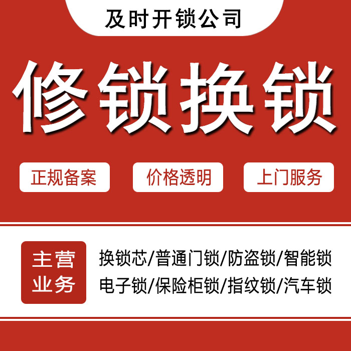 武威民勤县24小时上门 [开锁换锁修锁] 防盗门·保险柜·汽车锁